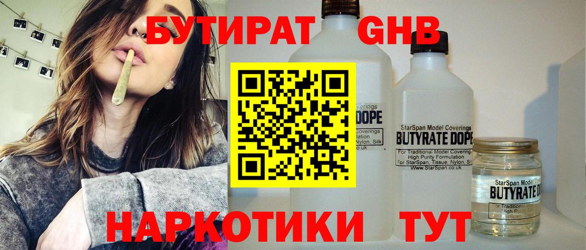 БУТИРАТ BDO 33%  Вход с VPN  БУТИРАТ  Верхний Уфалей 