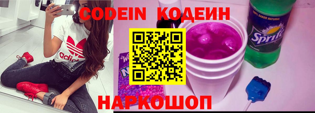 Кодеиновый сироп Lean напиток Lean (лин) Верхний Уфалей