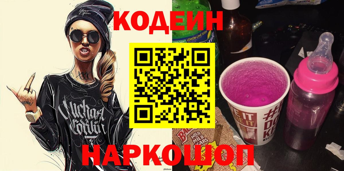 Кодеиновый сироп Lean Purple Drank  Кодеиновый сироп Lean напиток Lean (лин)  Вход с VPN  Верхний Уфалей 