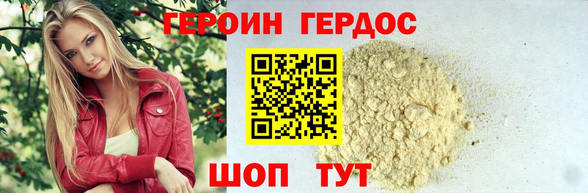 Героин хмурый  Героин  Верхний Уфалей  Вход с VPN 