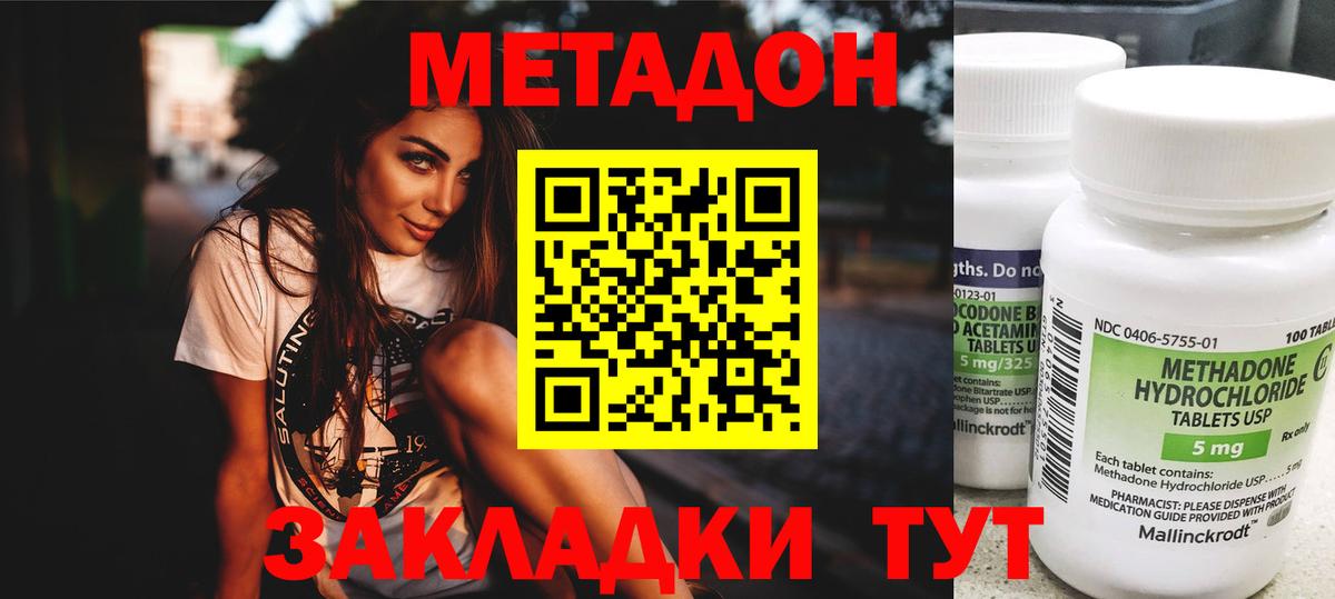 Метадон methadone Верхний Уфалей