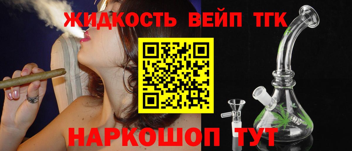 магазин продажи   Вход с VPN  Дистиллят ТГК вейп с тгк  Верхний Уфалей  Дистиллят ТГК жижа 